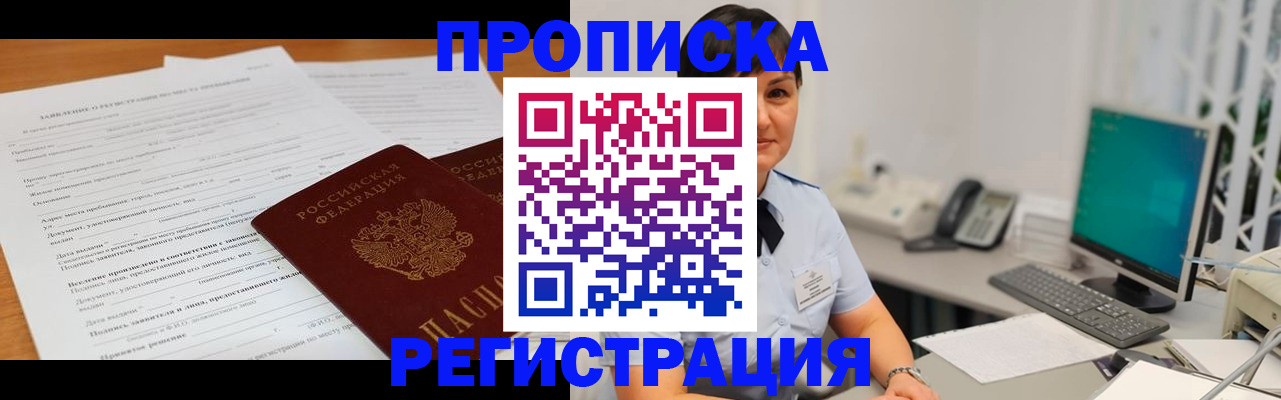 временная прописка в Владикавказе