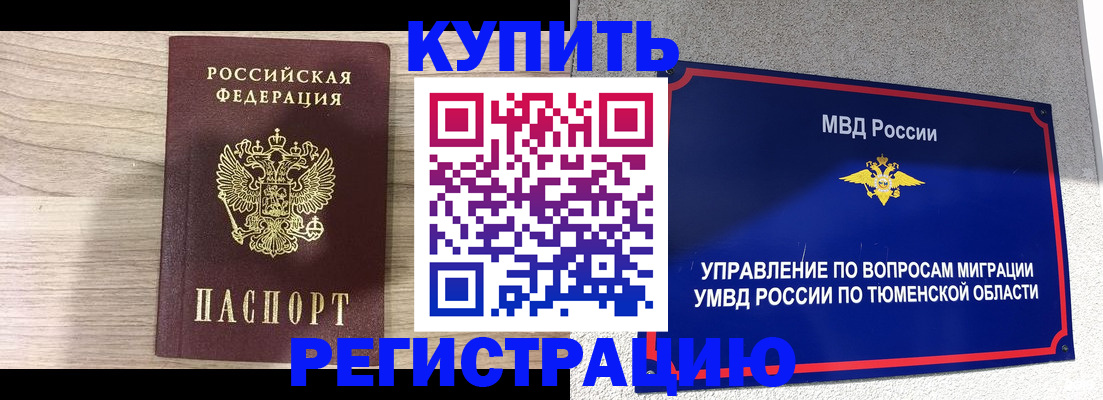 прописка от собственника в Владикавказе